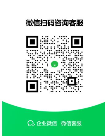 微信扫码咨询